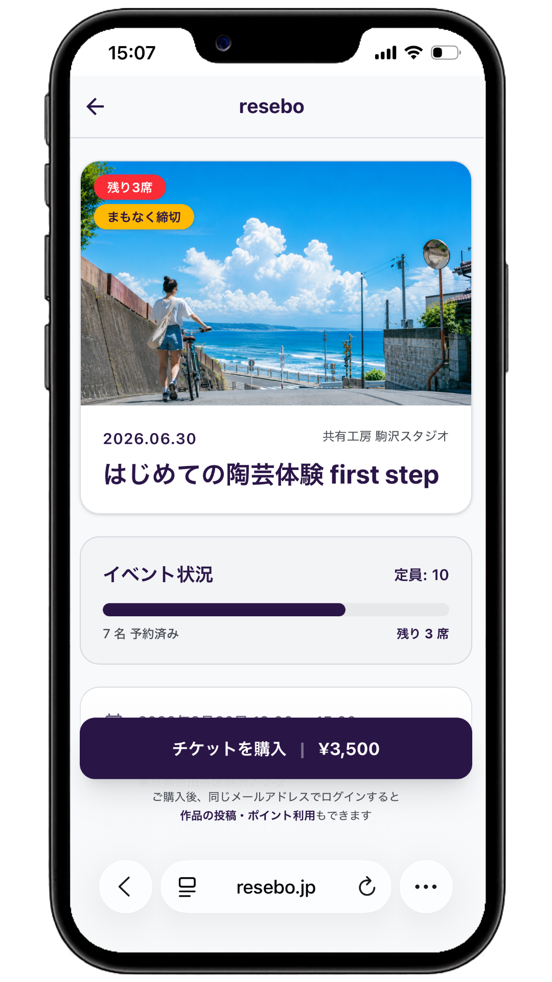 reseboのイベントページ表示例